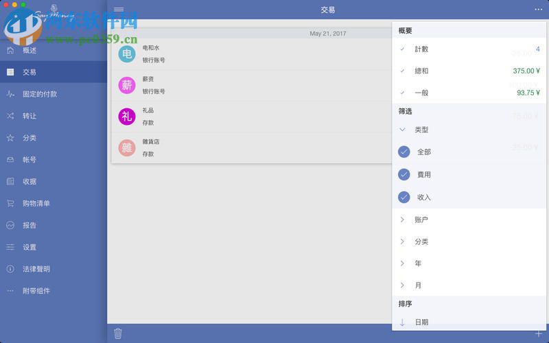 SayMoney for Mac 1.3.8