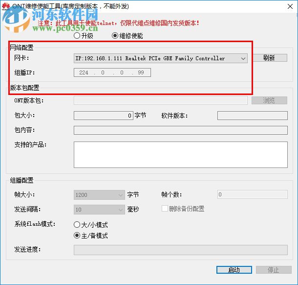 中兴光猫清零工具下载 1.0 绿色版