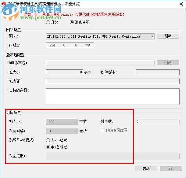 中兴光猫清零工具下载 1.0 绿色版