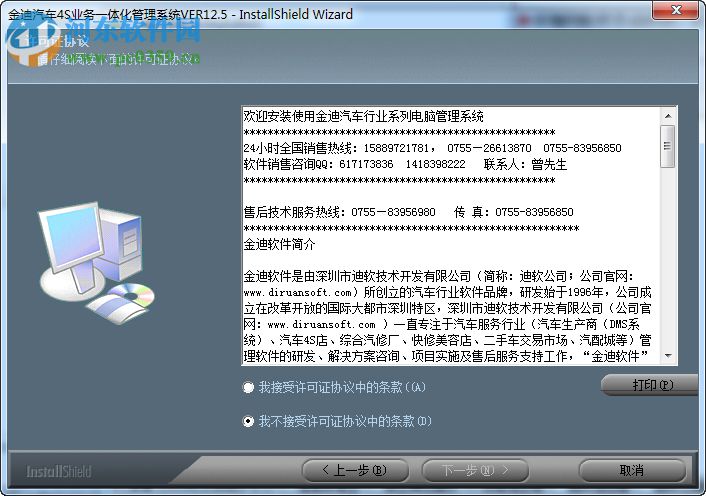 金迪快修美容保养报警管理系统 12.5 官方版