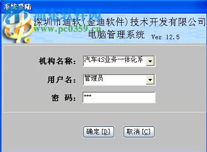 金迪快修美容保养报警管理系统 12.5 官方版