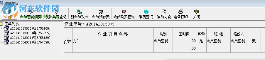 金迪快修美容保养报警管理系统 12.5 官方版