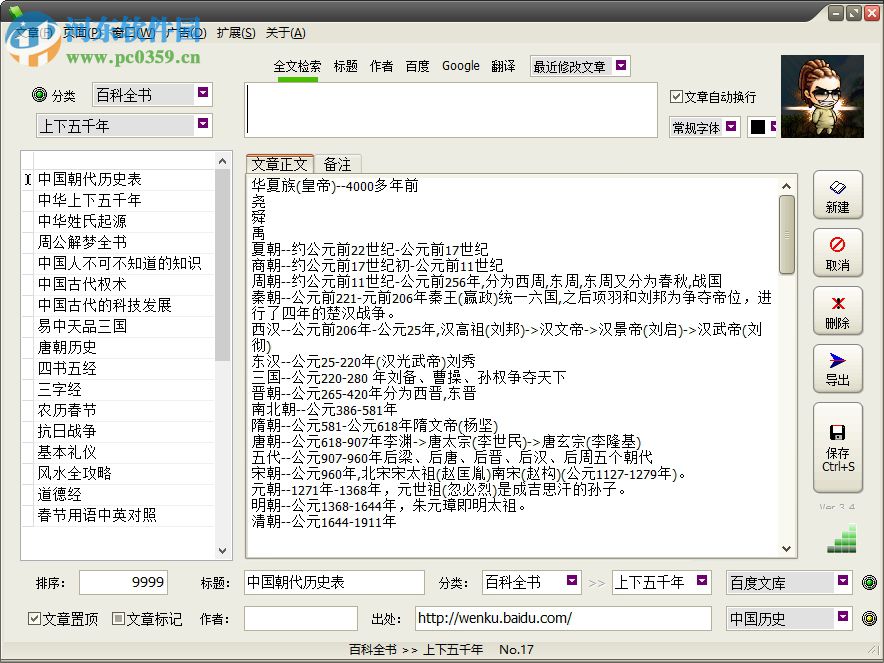 Article古诗填词工具下载 6.6 绿色版