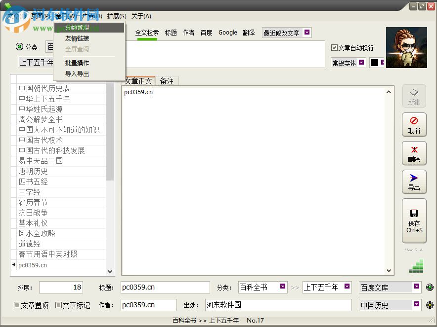 Article古诗填词工具下载 6.6 绿色版