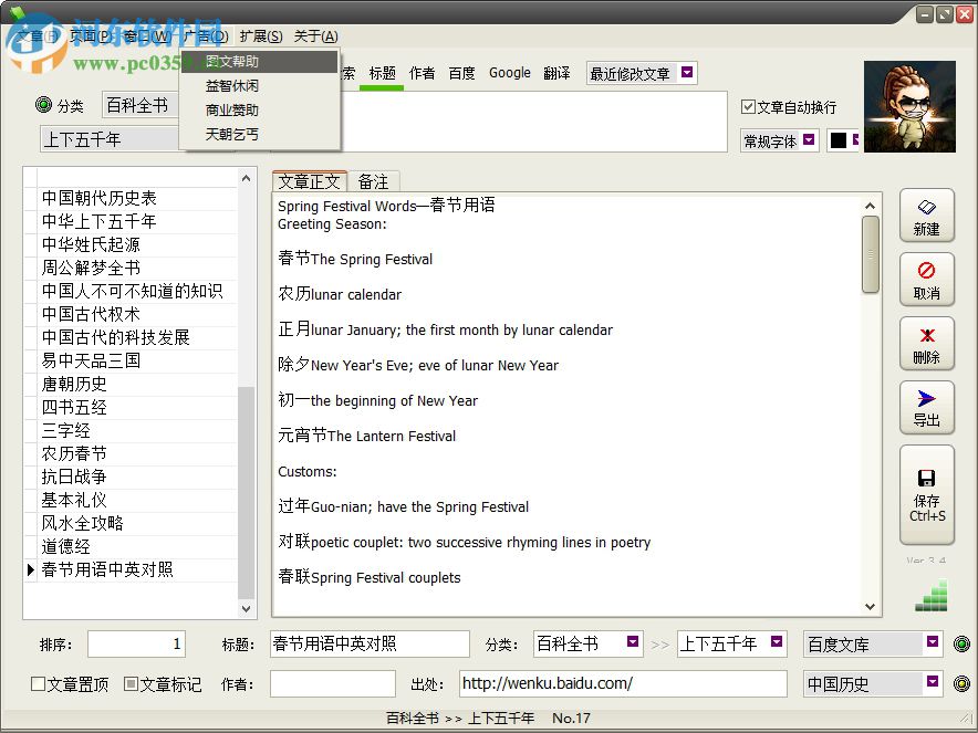 Article古诗填词工具下载 6.6 绿色版
