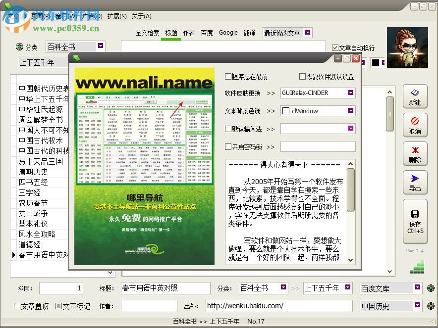 Article古诗填词工具下载 6.6 绿色版