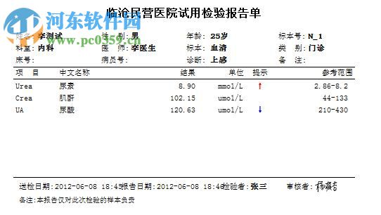 医学检验报告编辑系统软件下载 8.0.1236 官方版