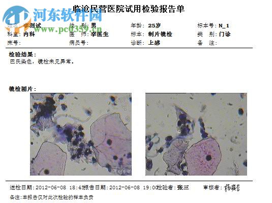 医学检验报告编辑系统软件下载 8.0.1236 官方版