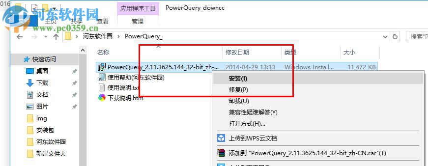 excel2016 power query插件 2.11.3625.144 官方版