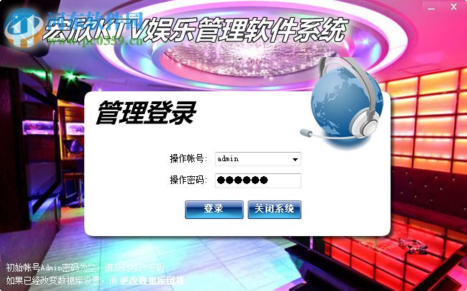 宏欣KTV娱乐管理软件系统 10.4.5 免费版