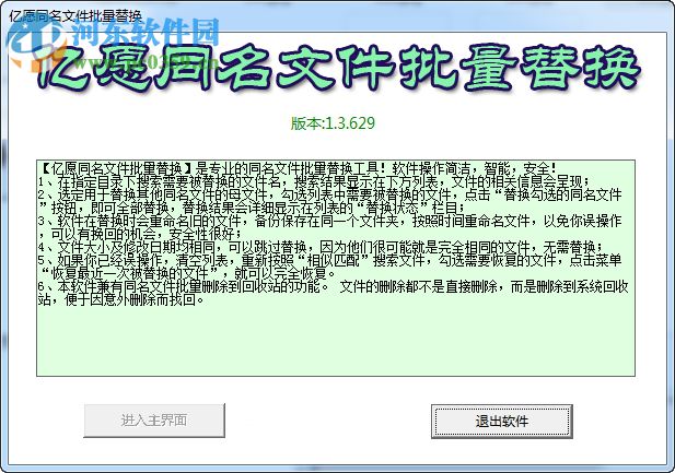 亿愿同名文件批量替换