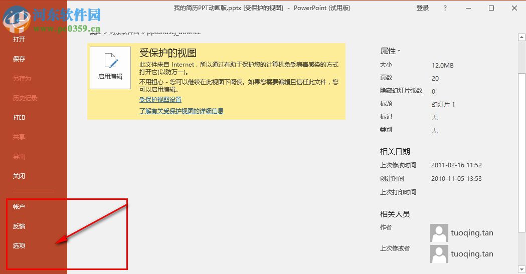 ppt动画大师插件 64位 1.1 官网最新版