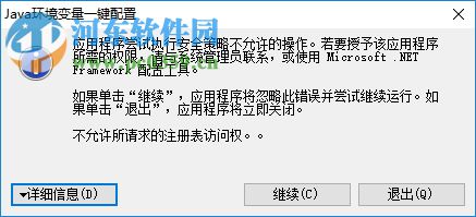 ava环境变量一键配置下载 1.0 绿色版