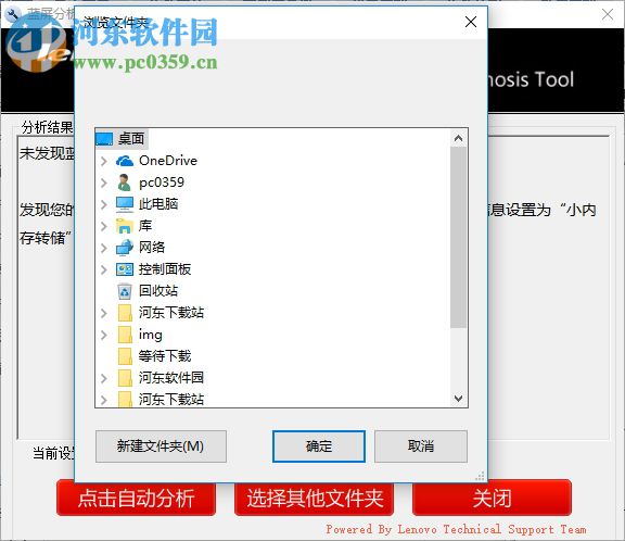 联想蓝屏分析诊断工具下载 2.52.1 绿色版