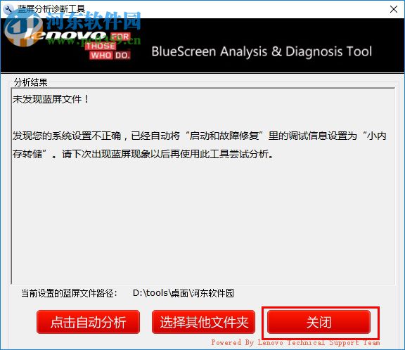 联想蓝屏分析诊断工具下载 2.52.1 绿色版