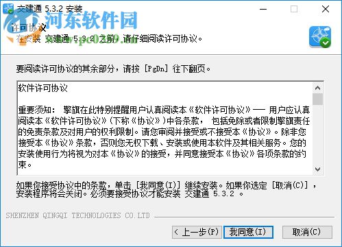 中交交建通PC客户端 5.3.2 官方版