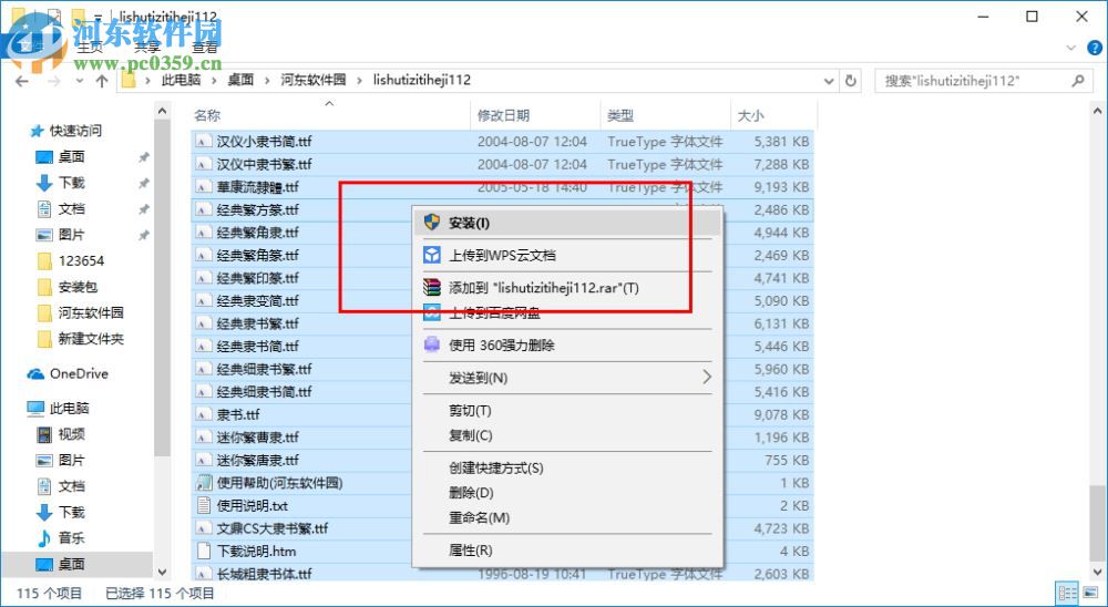 隶书体字体合集 免费版