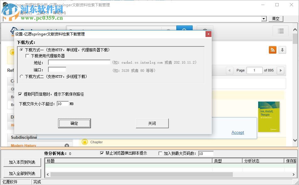 亿愿Springer文献资料检索下载管理 2.0.1224 免费版