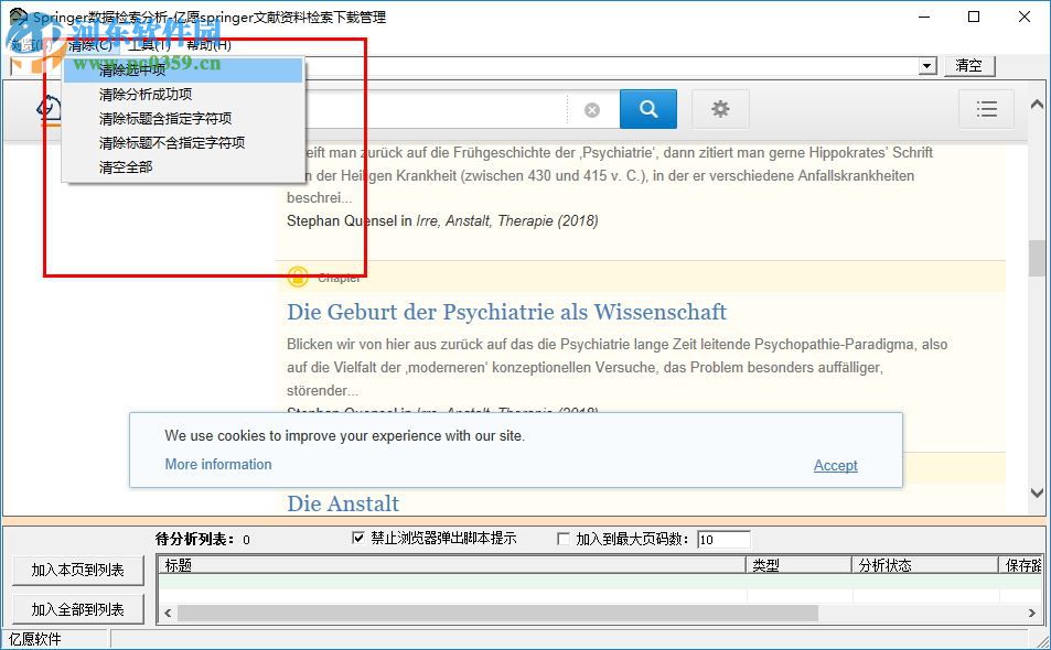 亿愿Springer文献资料检索下载管理 2.0.1224 免费版
