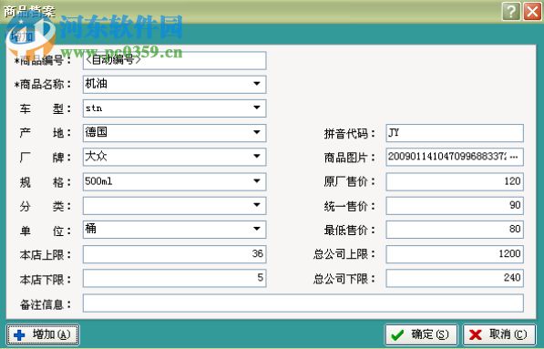 三创汽车美容连锁管理软件 2017 免费版