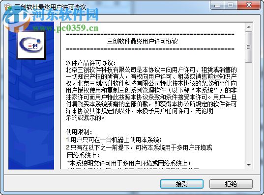 三创汽车美容连锁管理软件 2017 免费版