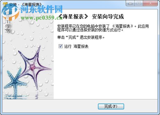 海星石油计量软件 6.9999.9 免费版