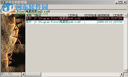 海星石油计量软件 6.9999.9 免费版