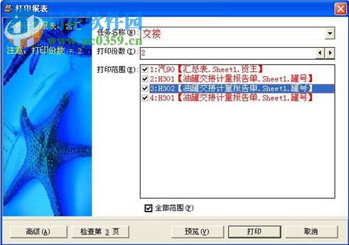 海星石油计量软件 6.9999.9 免费版