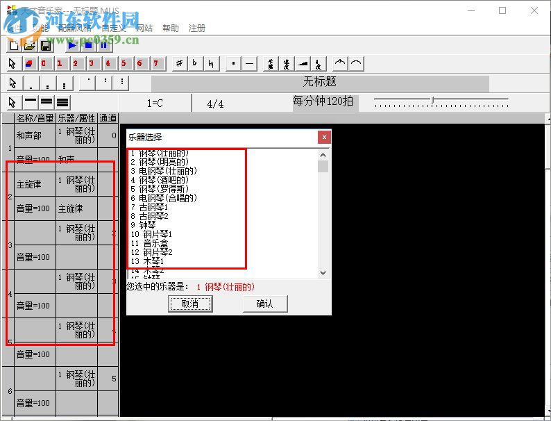 天才音乐家下载(附注册码) 4.35 绿色版