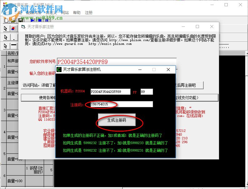 天才音乐家下载(附注册码) 4.35 绿色版