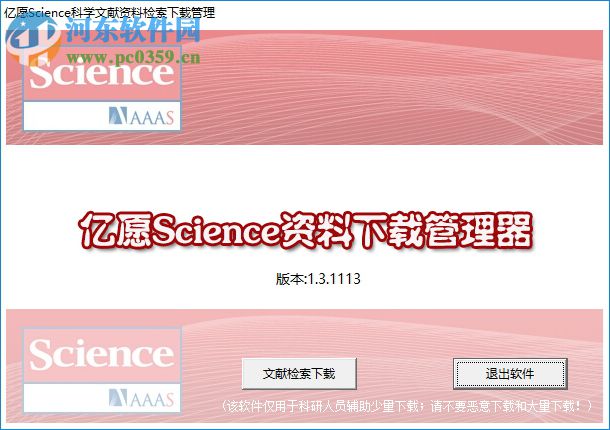 亿愿Science自然文献资料检索下载管理 1.3.1113 官方版
