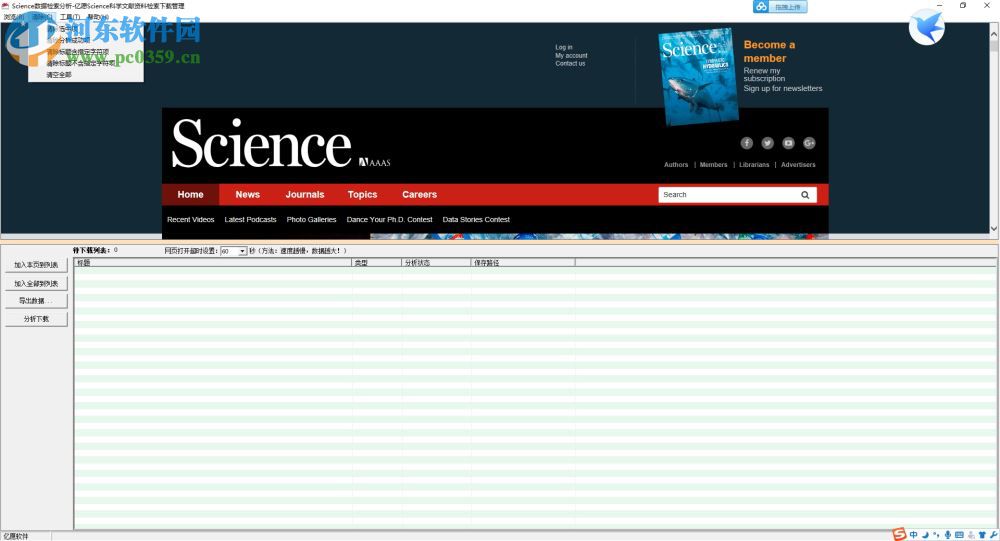亿愿Science自然文献资料检索下载管理 1.3.1113 官方版