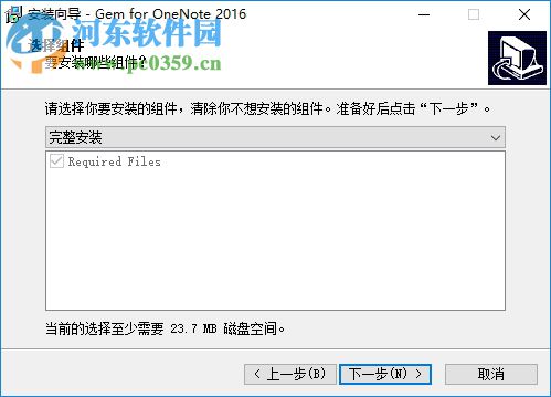 数字笔记珍宝(Gem for OneNote)下载 40.1.1.258 免费版