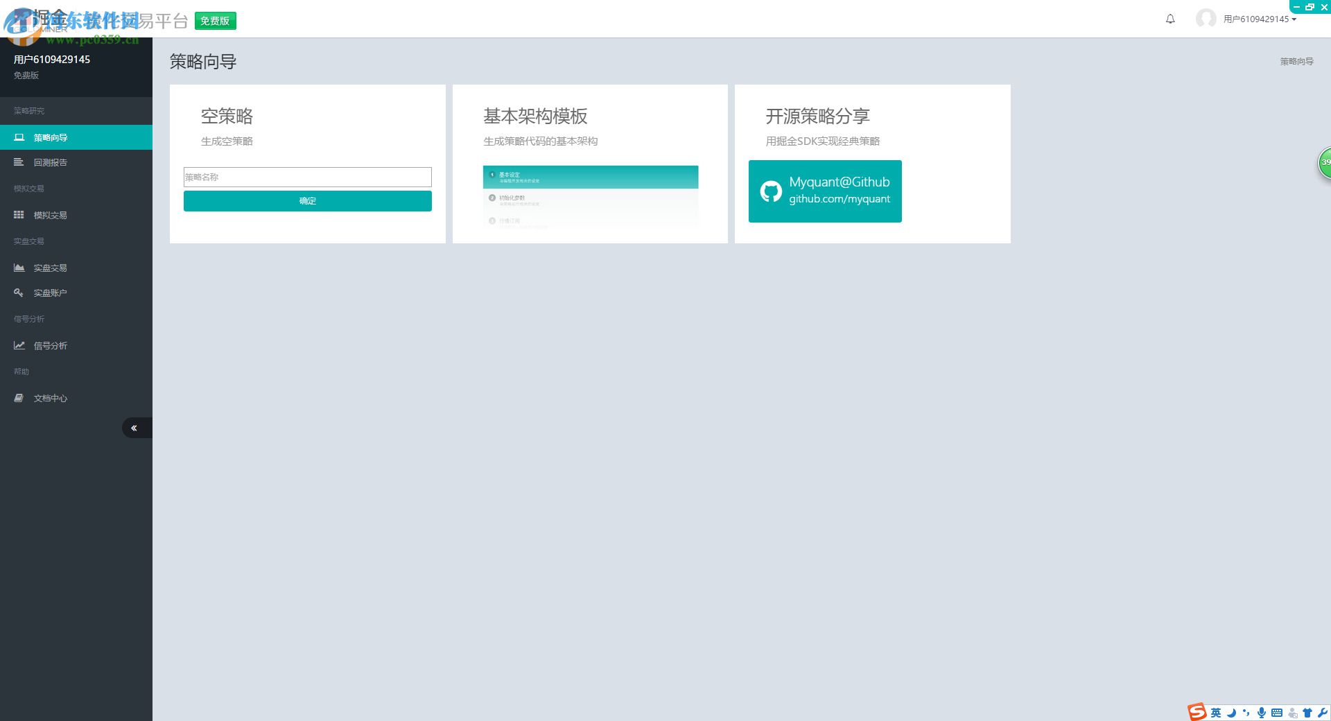 掘金量化交易平台下载 3.10.0 官方版