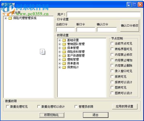 兴华水费收费管理软件 7.3 免费版