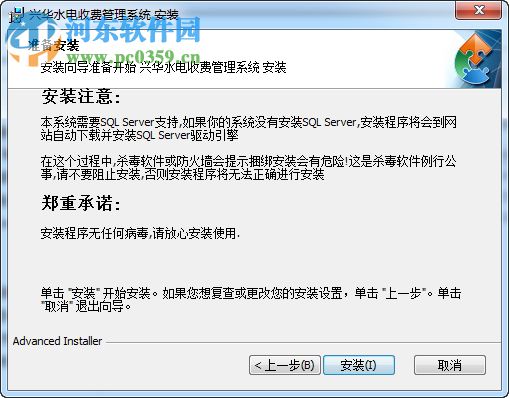 兴华水费收费管理软件 7.3 免费版