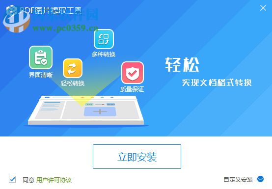 pdf图片提取工具下载 1.0 官方版