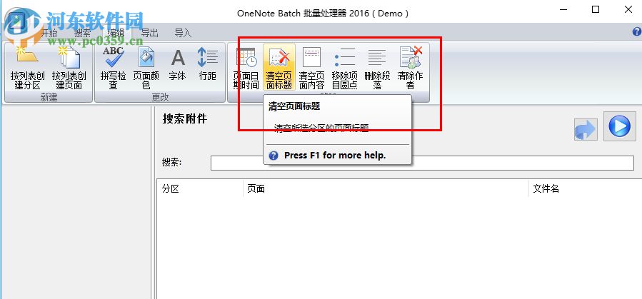 OneNote Batch批量处理器 20.2.0.123 官方版