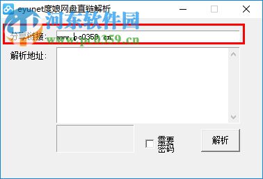 eyunet度娘网盘直链解析(百度云网盘直链解析工具)下载 2.1.0 绿色版