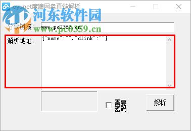 eyunet度娘网盘直链解析(百度云网盘直链解析工具)下载 2.1.0 绿色版