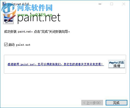 PaintDotNet中文版下载(照片处理软件)