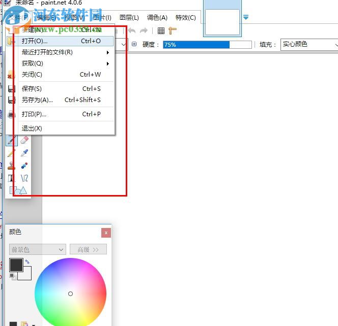 PaintDotNet中文版下载(照片处理软件)