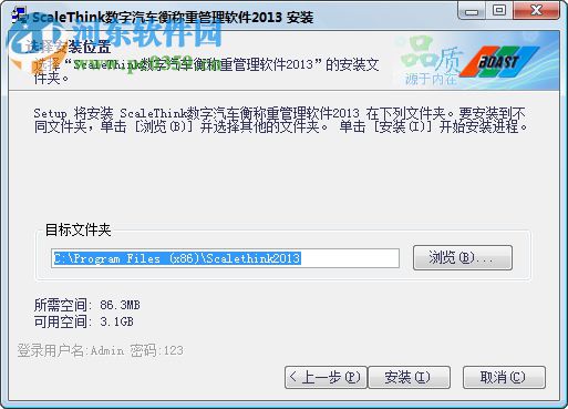 Scalethink数字汽车衡称重管理软件 2019 免费版