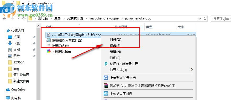 九九乘法口诀表打印版下载 Word/Excel版