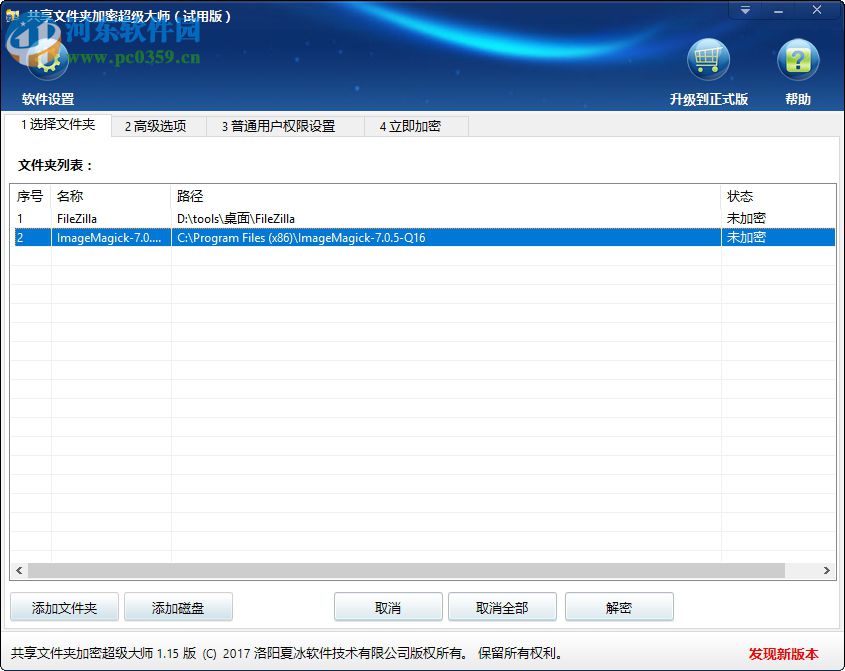 360文件夹加密工具下载 1.15 绿色版