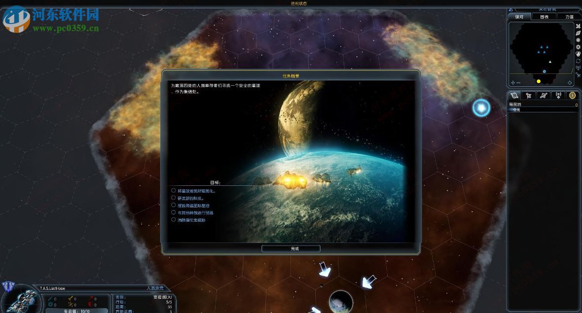 银河文明3(Galactic Civilizations 3) 中文版