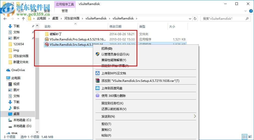 vsuiteramdisk(虚拟内存硬盘) 4.5 免费版