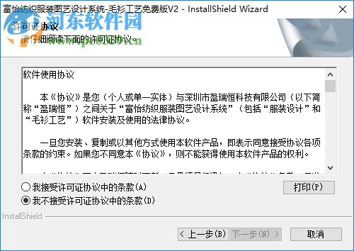 毛衫工艺cad 2 官方版