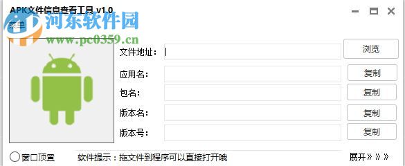 APK文件信息查看工具下载 2.2 免费版