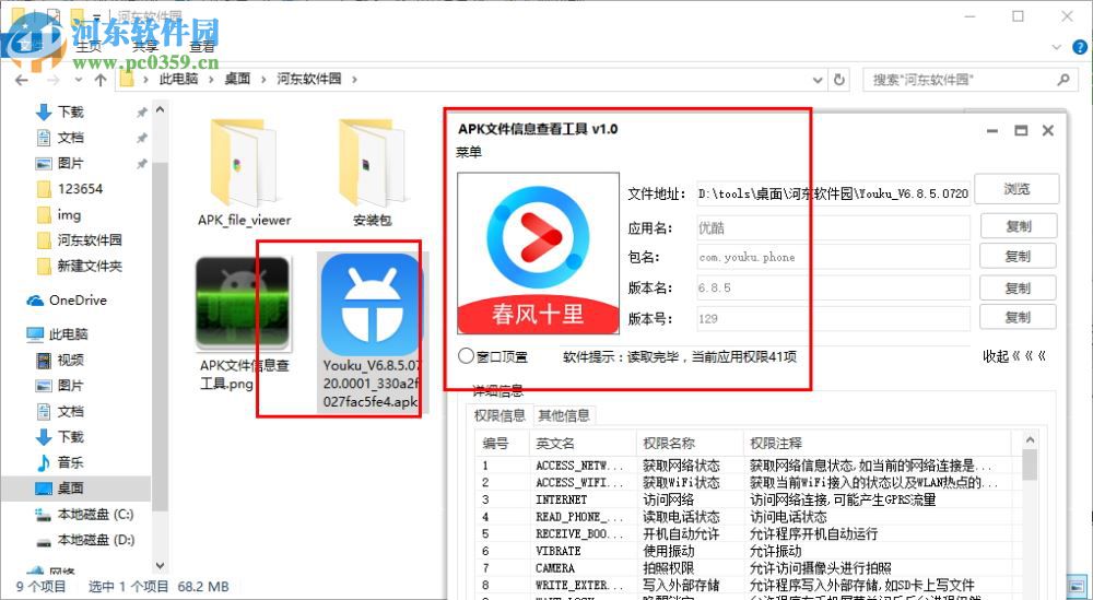 APK文件信息查看工具下载 2.2 免费版